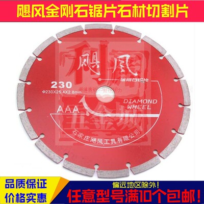 推荐 飓风金刚石锯片石材切割片干切王125 150 180 200 230 250mm
