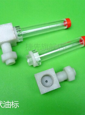 管状油标 塑料液位计 L型油位计 塑料管状油标GB1162.1油位指示器