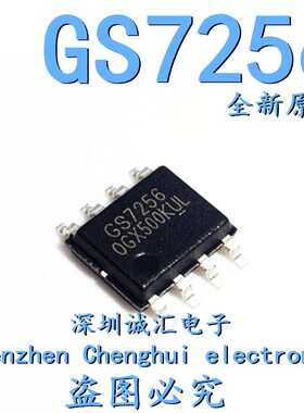 【直拍】全新原装 GS7256 GS7256-ASO-R SOP8 贴片电源控制芯片