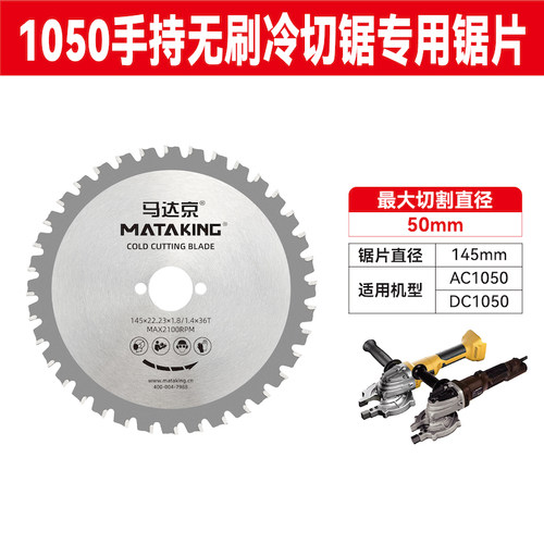 铁成手持冷切锯锯片110/145mm无刷手持切1030/1050型切割片切钢筋