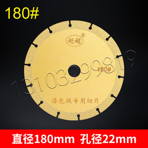 切割电机铜线圈专用锯片切割漆包线工具 切削电机马达线圈专用片