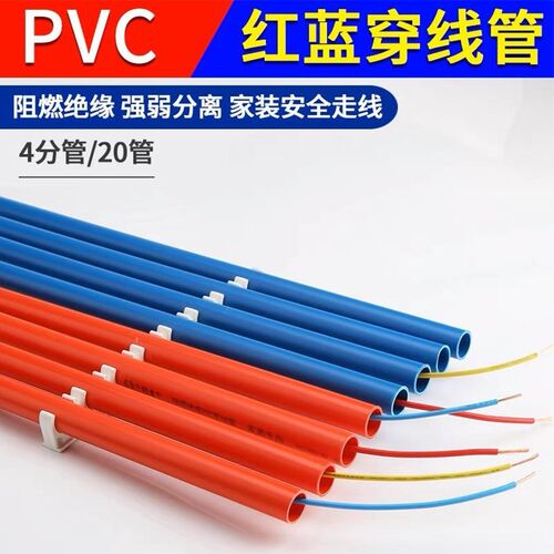 日丰PVC线管16家用暗装阻燃线管红色蓝色3分4分阻燃家装电线管