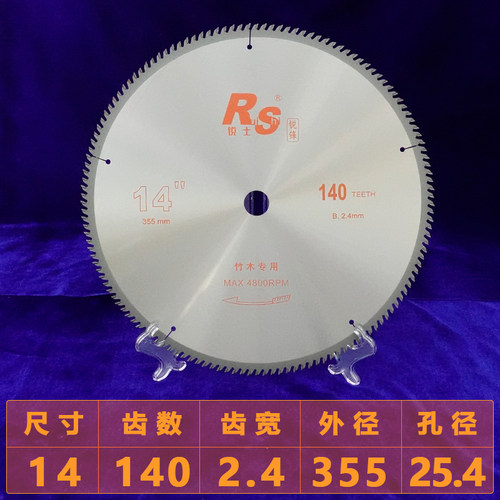锐士锐锋切竹木锯片无毛刺不崩边140密齿竹制品专用塑木锯片12寸