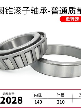 圆锥滚子轴承大全32028 32030 32032 32034 32036 32038 32040