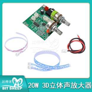 数字立体声D类放大器AMP板 20W 5V 2G.1双通道 3D环绕 音频功放板