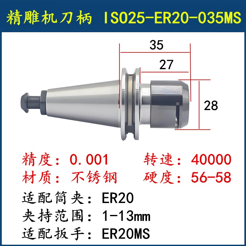 北京精雕机刀柄ISO20连体刀柄ISOA25不锈钢数控刀柄高精密ER16SK1