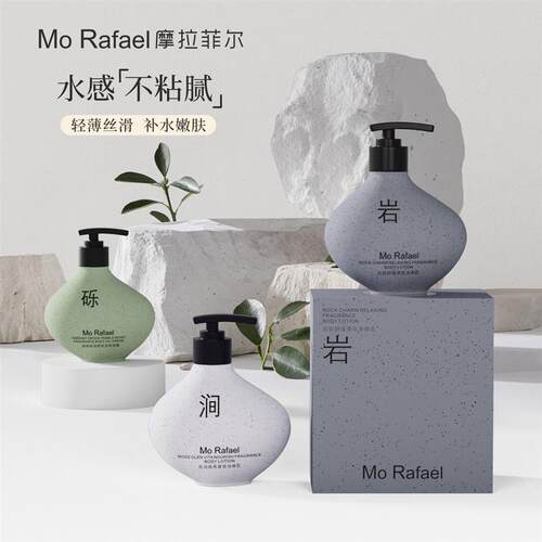 摩拉菲尔岩韵苔涧焕养绿林砾润舒缓滋润补水嫩肤香氛身体乳油霜