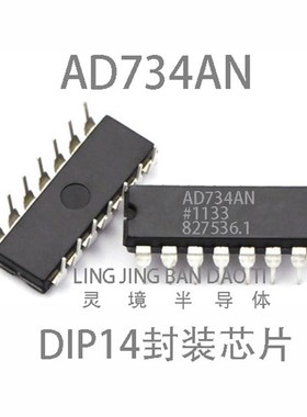 全新原装 AD734 AD734AN AD734ANZ 直插 DIP-14 四象限模拟乘法器