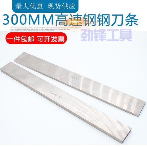 HSS雕刻刀白钢车刀高速钢刀条5/6/8X20X30X40X25X35X45X50x300mm