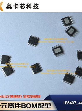 IP5407_4V35 ESOP8 4.35V  INJOINIC英集芯 DC移动电池管理芯片