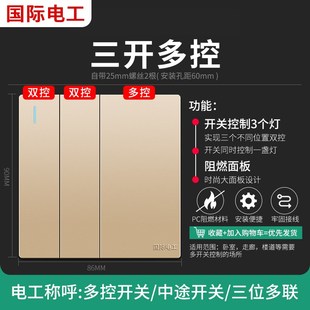 一开二开三开多控三控中途开关面板三联一灯单开双开暗装明装86型
