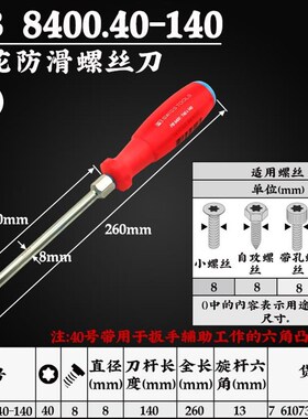 瑞士PB8400进口星型螺丝批防滑手柄梅花扳手六角螺丝刀T13T4T20T8
