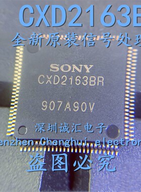 【直拍】全新原装 CXD2163BR CXD2163 封装QFP100 信号处理器