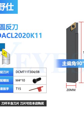 90度精车数控车床刀具外圆车刀杆SDACR数控车刀刀杆外圆刀端面刀