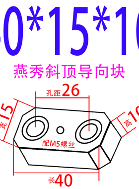 模具燕秀斜顶导向块Y42导套斜推套方形压条耐磨块平衡块挤压