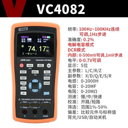 胜利仪器LCR测试仪VC4080数字电桥电感电阻电容表手持式高便携式