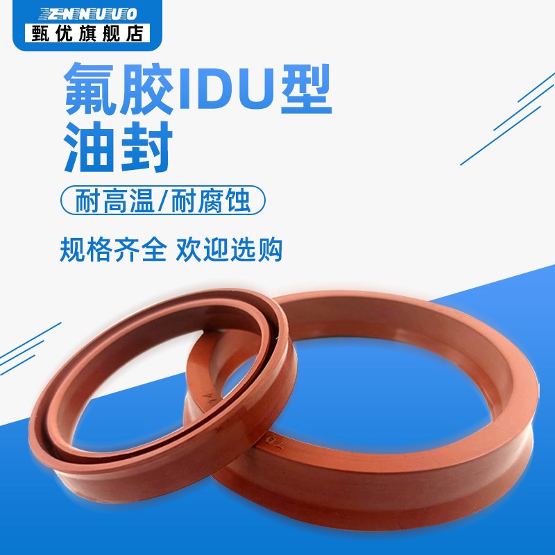 氟胶YXd/IDU型圈液压油封56/60/63/65/70*64/72/75/77/82*10/14