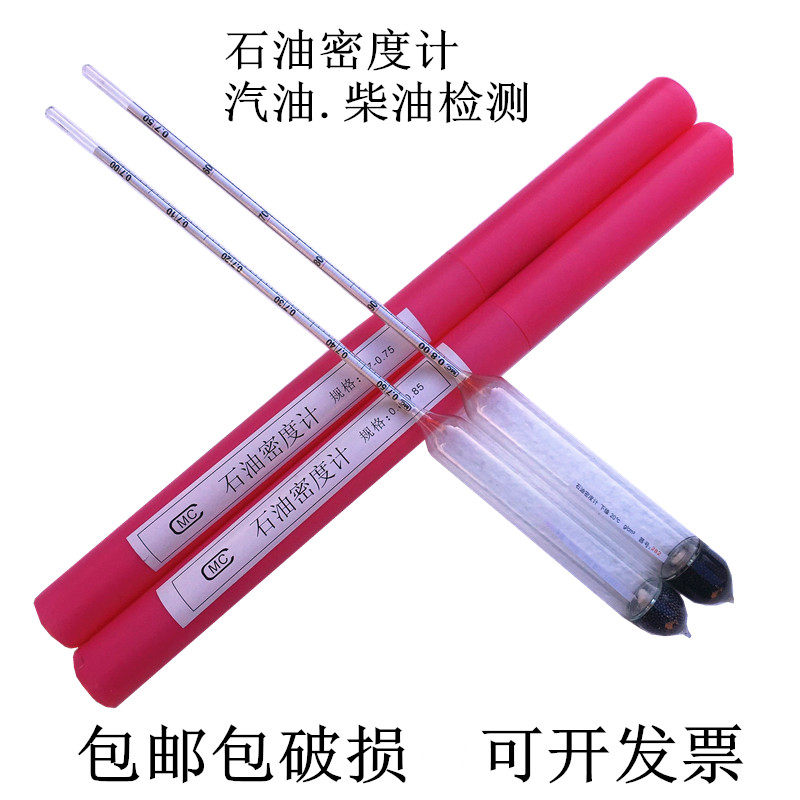 石油密度计汽油柴油密度计柴油密度计比重计汽油比重计汽油密度计