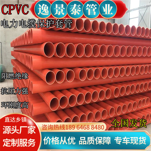 CPVC电力管110预埋高压电缆穿线保护管排管160红泥管200MPP直埋管