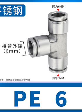 304不锈钢PE三通快插接头气管接头T型三通PE4/6/8/10耐高压耐腐蚀