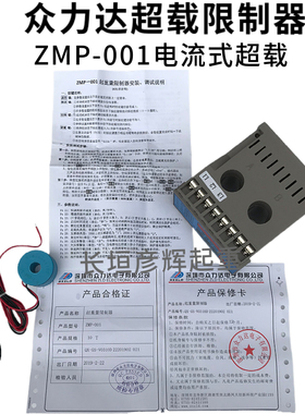 众力达ZMP-001智能多功能起重量限制器 钢丝绳电动葫芦电流式超载