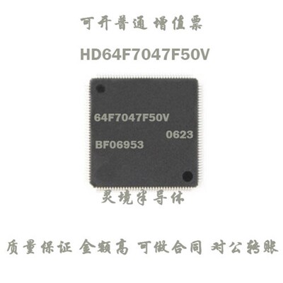 全新 HD64F7047F50V 丝印64F7047F50V QFP100 微控制器芯片
