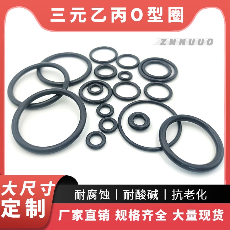 EPDM三元乙丙O型密封圈38.7/40/41.2/42.5/43.7/45/46.2*3.55