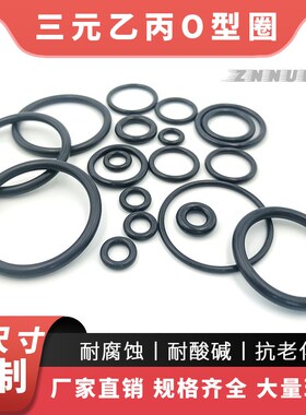 EPDM三元乙丙O型密封圈38.7/40/41.2/42.5/43.7/45/46.2*3.55