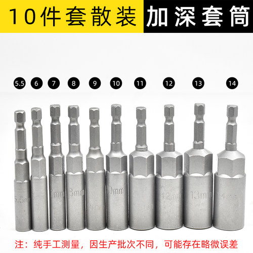 加深电动批头电钻六角风批套筒头空心气动螺母扳手加长8mm 5.5mm
