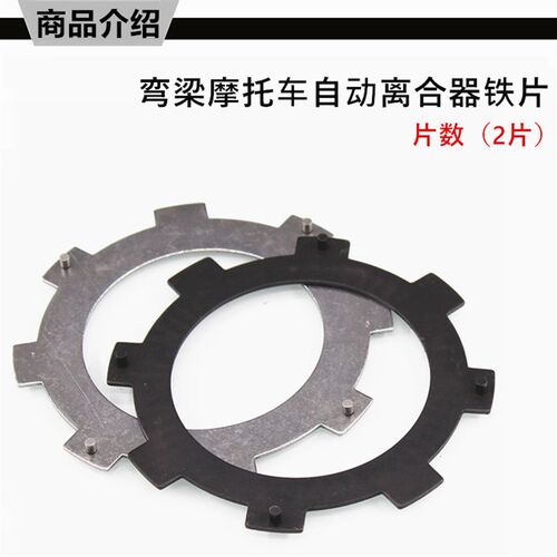 弯梁机车大阳DY100 110 C70 摩擦片 离合器片自动离合器片铁片