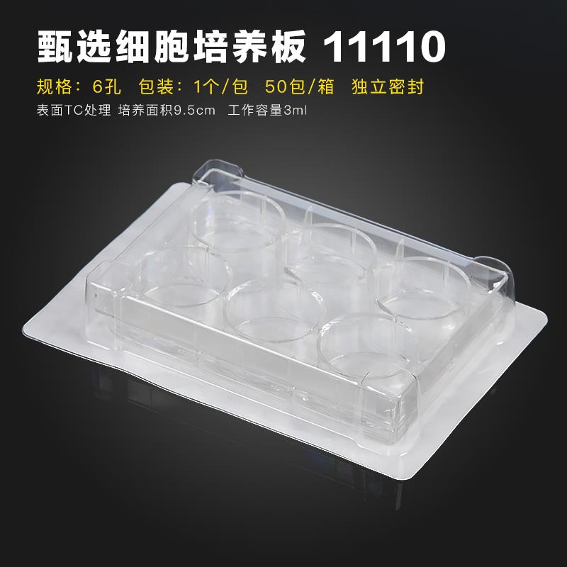 甄选LABSELECT细胞培养板 6孔板 12孔板 24孔板 48孔板 96孔板图片