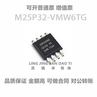 25P32V6G VMW6TG 贴片SOP 存储器芯片 原装 NOR闪存 M25P32