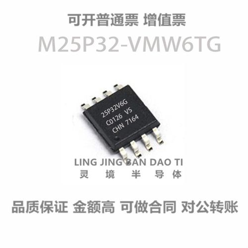 原装 M25P32-VMW6TG 25P32V6G 贴片SOP-8 NOR闪存 存储器芯片