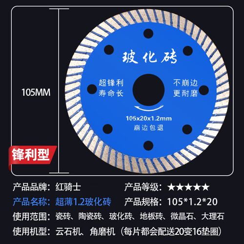 红骑士超薄瓷砖切割片玻化砖锯片陶瓷微晶石磁砖切割机刀干切专用
