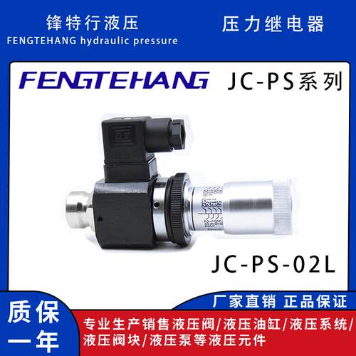 油压力继电器 压力开关 JC-PS-02 压力继电器压力开关高压继电器