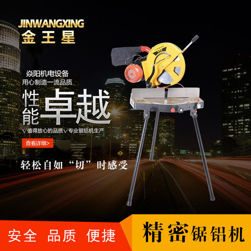 金王星锯铝机12/14/16寸45角铝材介铝机高速精度铝型材切割机开关