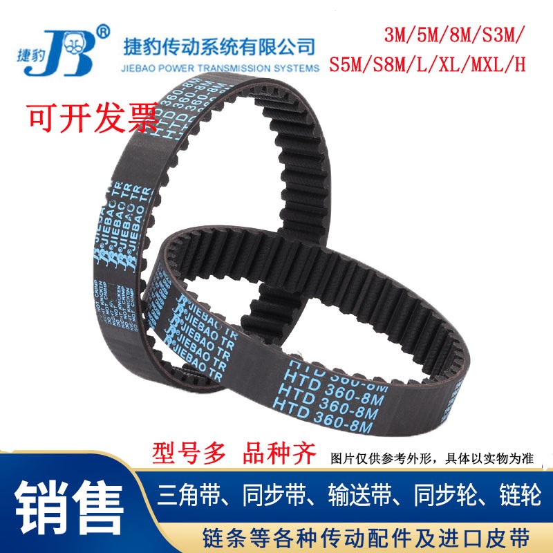 捷豹同步带HTD525-5M 530-5M 535-5M 540-5M传动带JIEBAO皮带