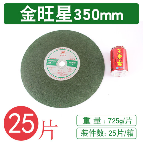 切割片400金属钢材不锈钢350mm大锯片树脂切角铁沙砂轮片切割机片