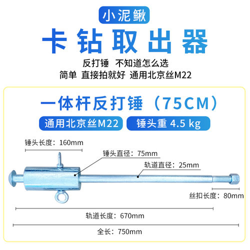 水钻卡钻神器反打锤 打孔钻头取出器反打锤水钻头打孔卡钻取出器