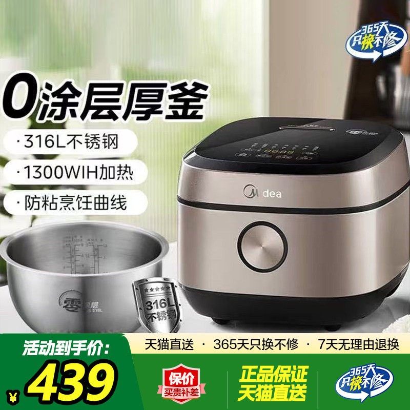 美的无涂层电饭煲4L家用0涂层IH电饭锅316不锈钢内胆正品官方旗舰,厨房电器,电饭煲,淘宝优惠券,粉丝福利购,淘宝优惠卷