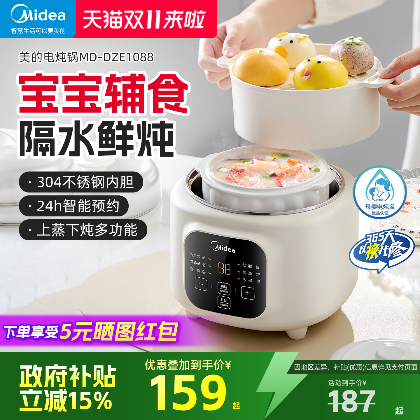 美的炖盅隔水炖家用无塑0涂层电炖锅全自动宝宝辅食电蒸锅煮粥锅