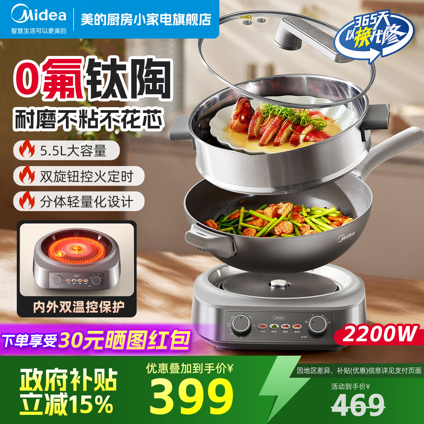 美的钛陶电炒锅多功能分体式
