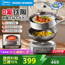 电火锅料理机烹饪机M3 炒菜锅一体式 美 钛陶电炒锅多功能分体式