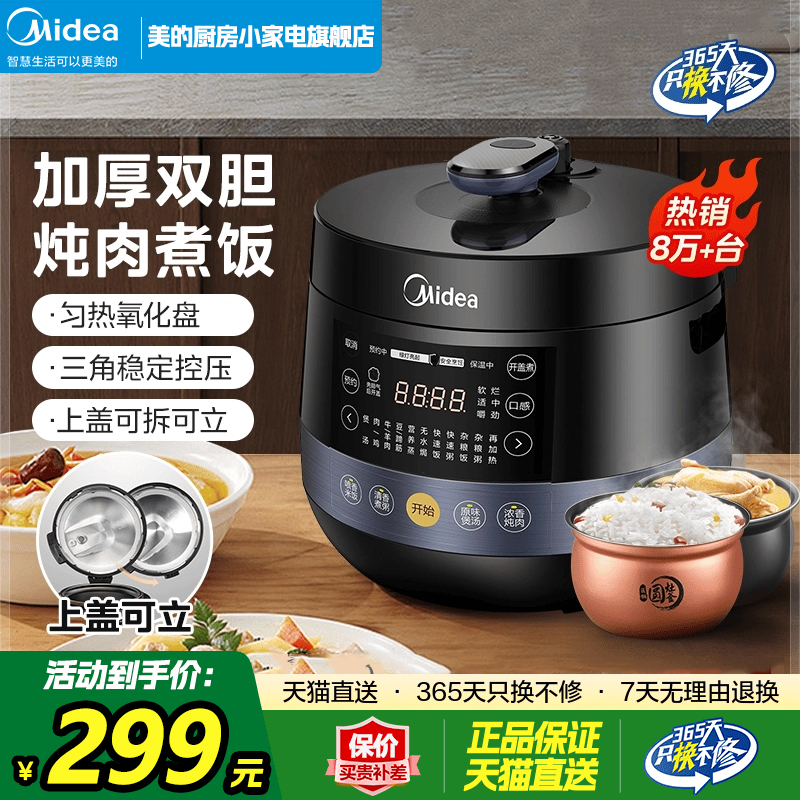 美的电压力锅家用4.8L升双胆高压饭煲智能饭煲正品3-4-6人Easy202