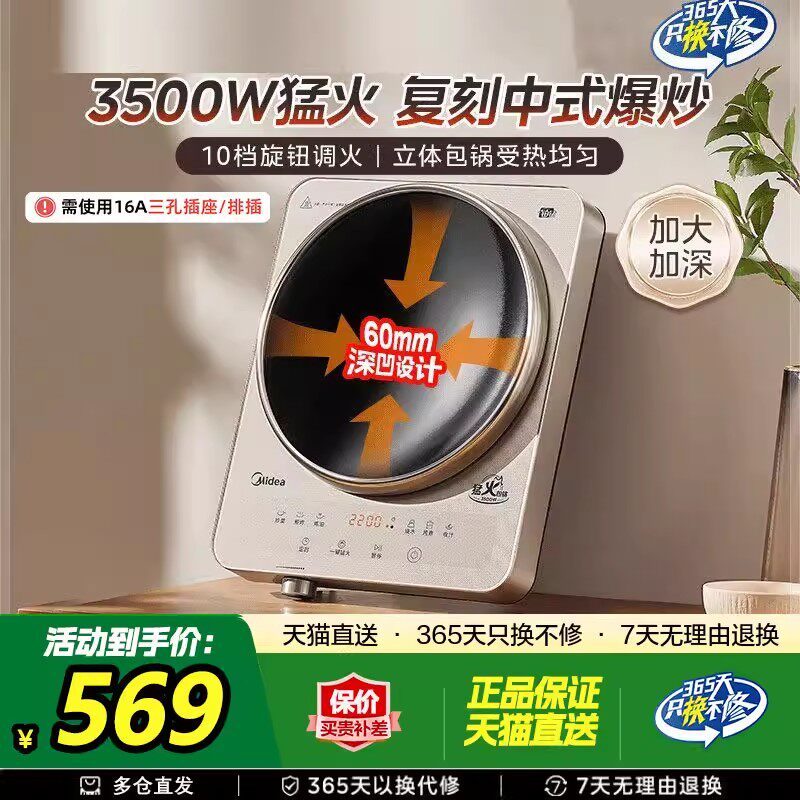 美的凹面家用电磁炉3500W炒菜锅一体全套爆炒火锅大功率猛火磁灶