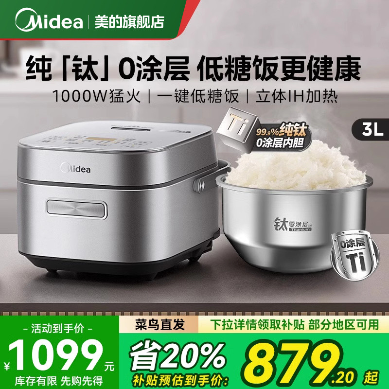 美的赤炎电饭煲家用无涂层低糖电饭锅0涂层防抗粘内胆双热源旗舰