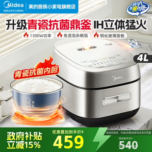 美 ih电饭煲家用4升大容量青瓷内胆3到4到5人智能预约煮饭电饭锅