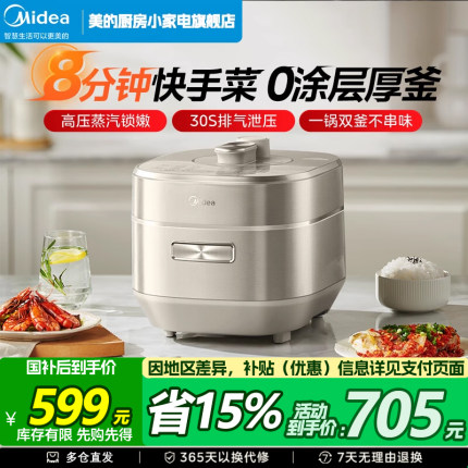 美的2025年新款电压力锅家用IH饭煲5L政府换新补贴正品官方旗舰店