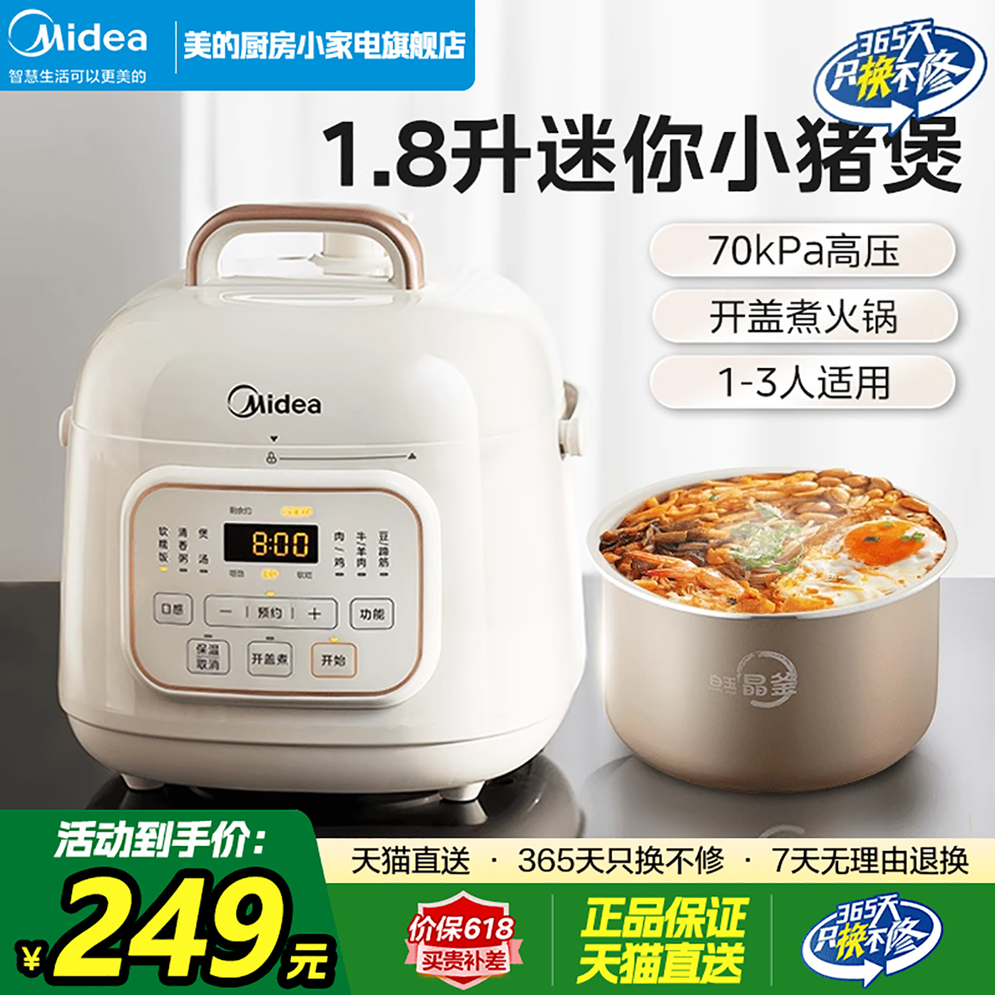 美的电压力锅小型家用全自动迷你