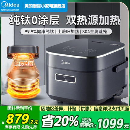 美的家用赤炎臻香钛0涂层电饭煲防抗粘无涂层内胆4028H电饭锅